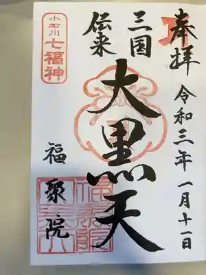福聚院の御朱印