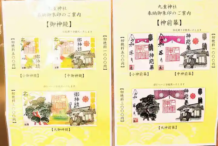 九重神社(埼玉県)