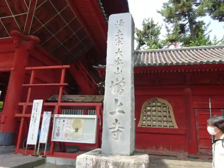 増上寺のその他建物