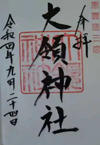 大領神社(岐阜県)