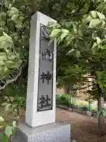 江南神社(北海道)