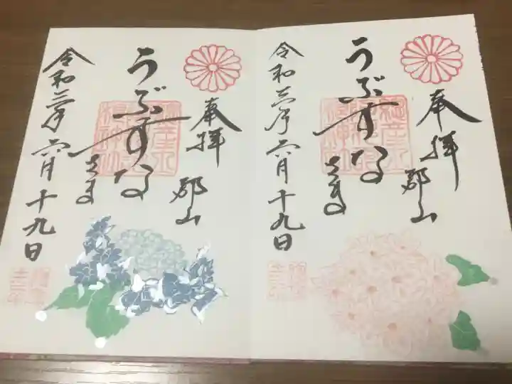 阿邪訶根神社の御朱印