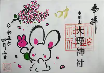 春特別御朱印