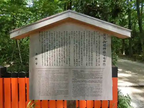 賀茂御祖神社（下鴨神社）の歴史