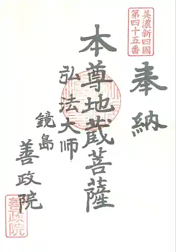 照鏡山 善政院(岐阜県)