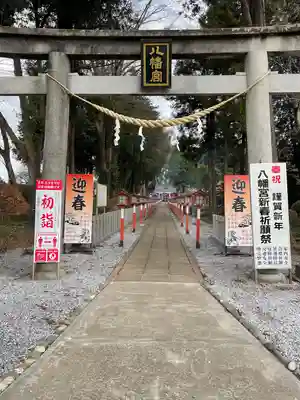 薬師寺八幡宮(栃木県)