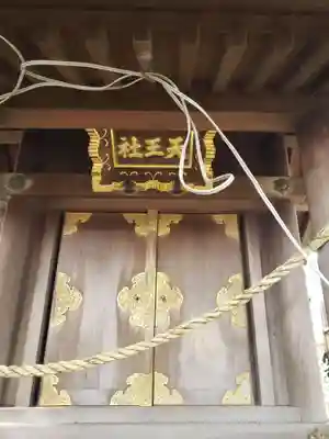 永福稲荷神社の末社・摂社