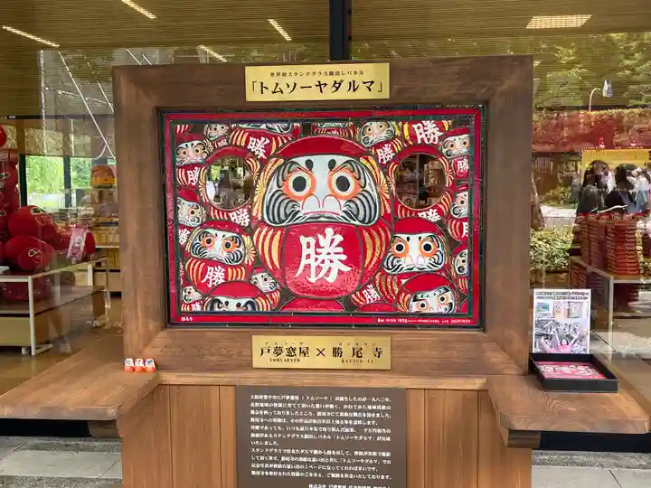 勝尾寺(大阪府)