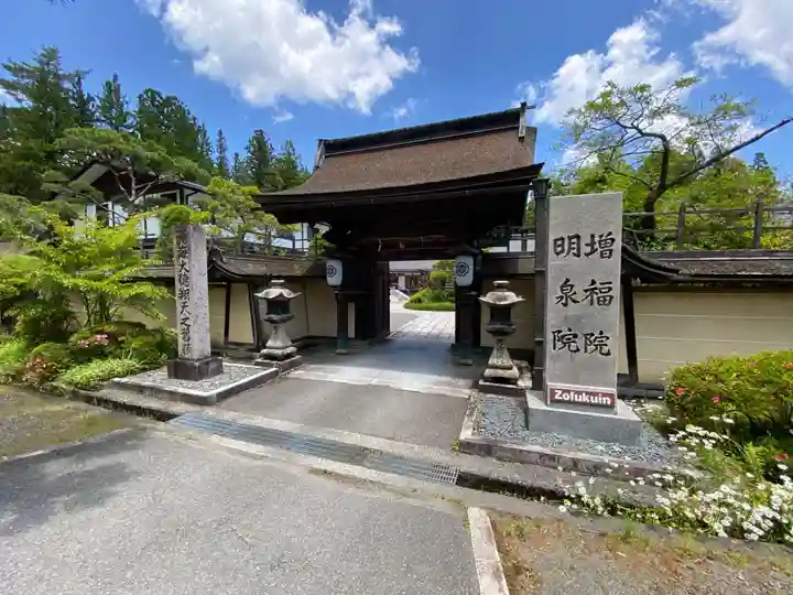 増福院(和歌山県)