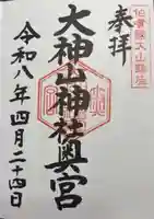 大神山神社奥宮(鳥取県)