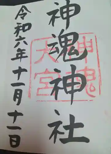 神魂神社(島根県)