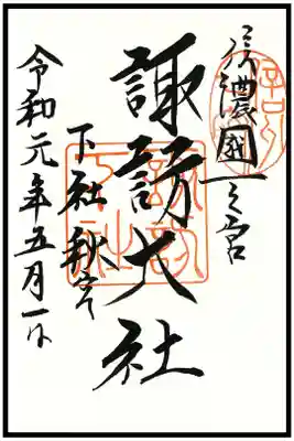 🖋通常御朱印(1枚目)