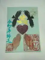 奥田神社(富山県)