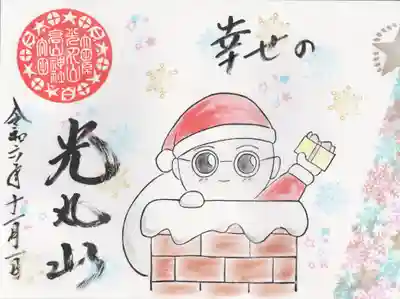 光丸山 法輪寺(栃木県)