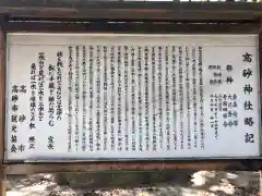 高砂神社の歴史