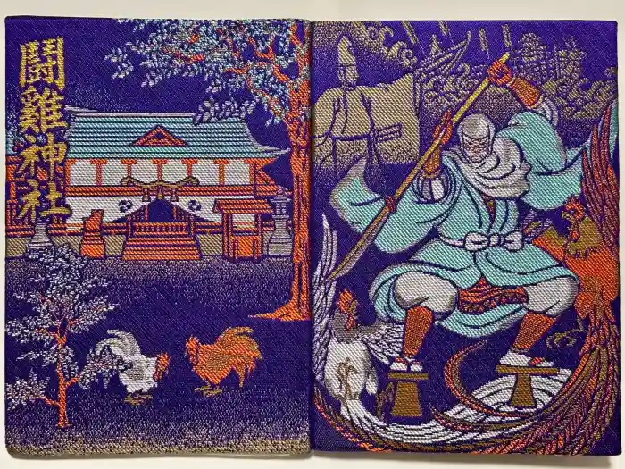 闘鶏神社の御朱印帳