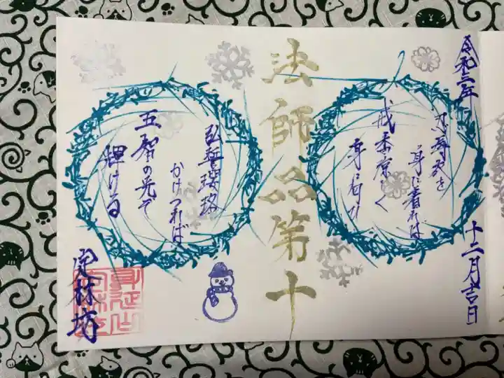 日蓮宗 総本山 塔頭 定林坊(じょうりんぼう)の御朱印