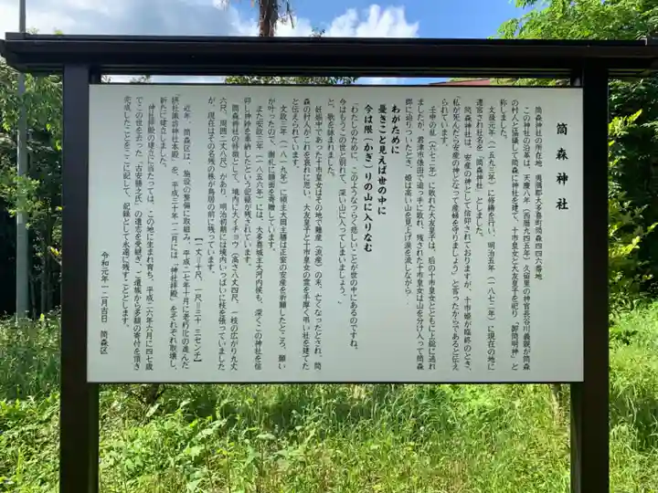 筒森神社(千葉県)