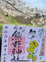 成田熊野神社(千葉県)