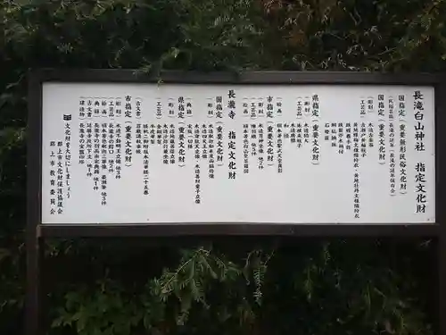 白山神社（長滝神社・白山長瀧神社・長滝白山神社）の歴史