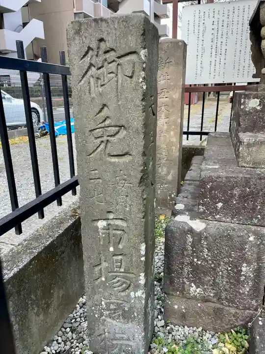 慈恵稲荷神社(埼玉県)