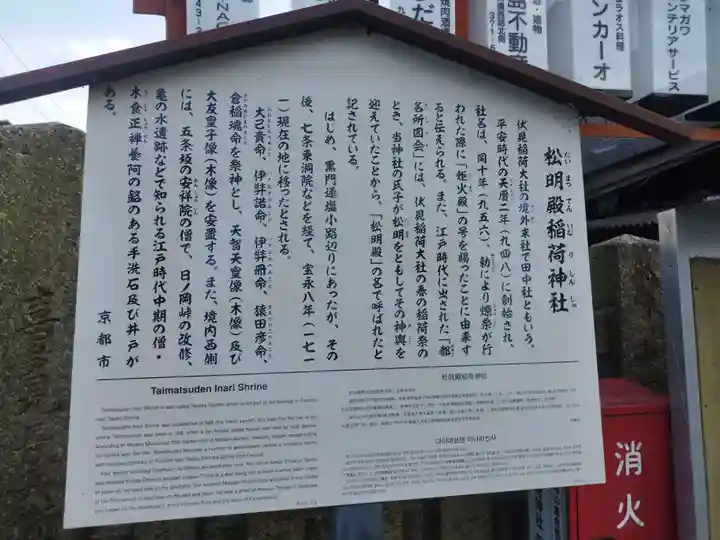 松明殿稲荷神社(京都府)