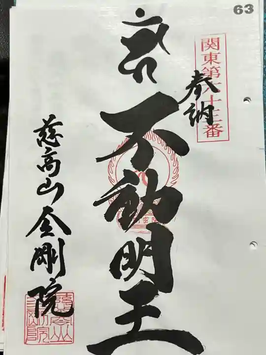 金剛院の御朱印