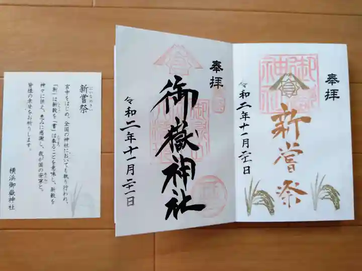 横浜御嶽神社の授与品その他