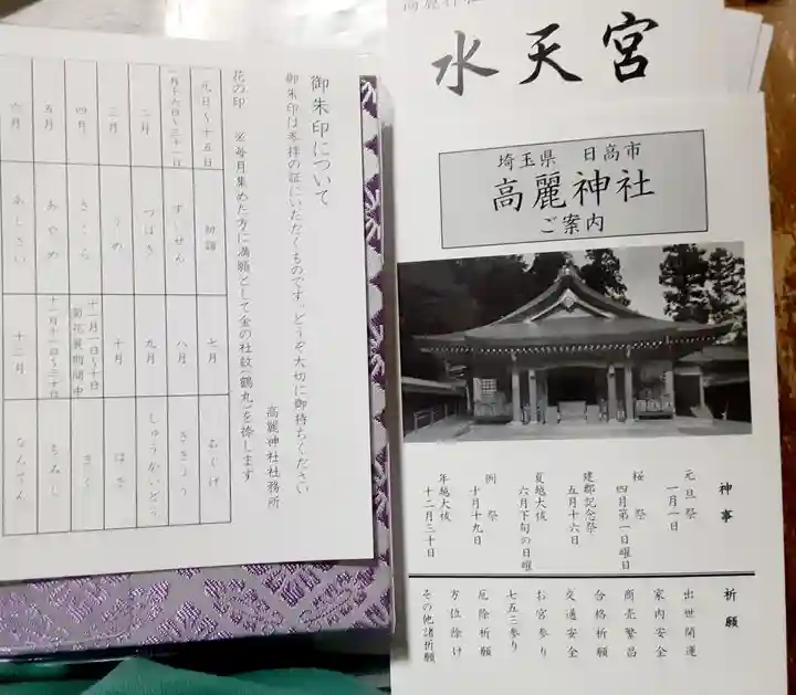 高麗神社(埼玉県)