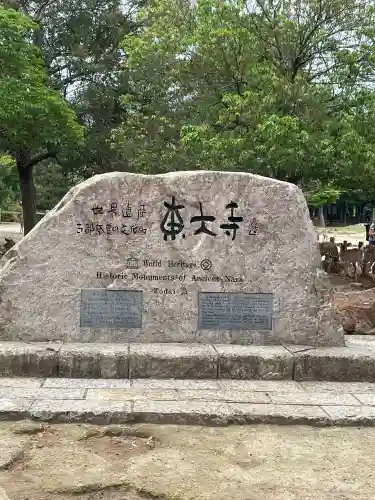 東大寺の{uncategorized: "未分類", other: "その他", undefined: "問題あり", building: "その他建物", grave: "お墓", sacred_gate: "鳥居", guardian: "狛犬", statue: "像", buddha: "仏像", history: "歴史", nature: "自然", garden: "庭園", animal: "動物", pagoda: "塔", temizu: "手水舎", mountain_gate: "山門・神門", sanctuary: "本殿・本堂", subordinate: "末社・摂社", art: "芸術", scenery: "景色", jizo: "地蔵", ema: "絵馬", goshuin: "御朱印", omikuji: "おみくじ", items: "授与品その他", amulet: "お守り", goshuincho: "御朱印帳", eats: "食事", festival: "お祭り", votive_dance: "神楽", shichigosan: "七五三参", wedding: "結婚式", experience: "体験その他", initially: "初詣", around: "周辺", anti_infection: "感染症対策"}