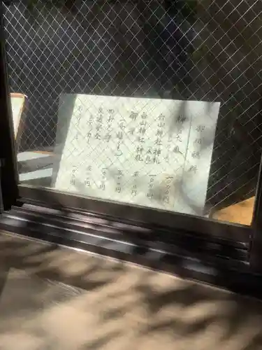 白山神社（新栄）のその他建物