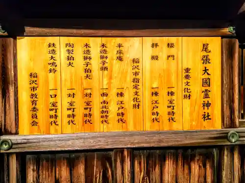 尾張大國霊神社（国府宮）のその他建物