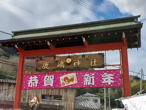 鹿嶋神社のその他建物