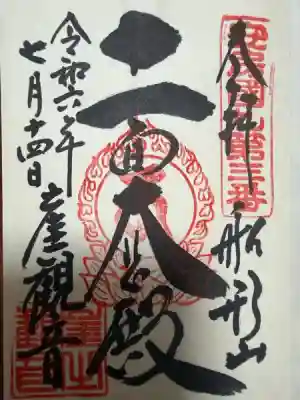 大福寺(千葉県)