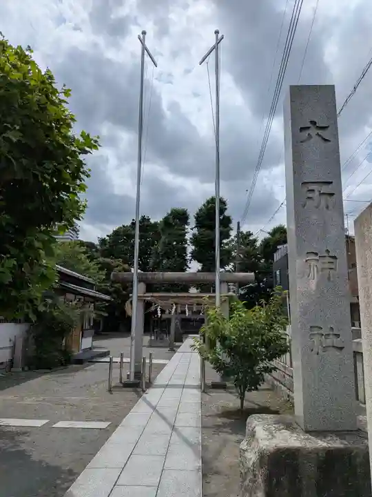 六所神社(東京都)
