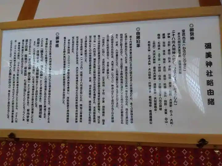 彌美神社(福井県)