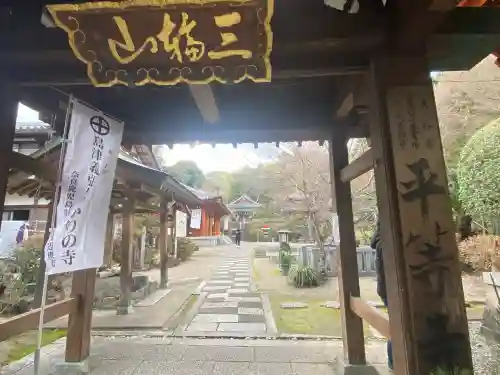 平等寺（三輪山平等寺）(奈良県)