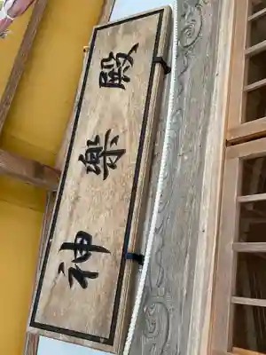 山口八幡宮のその他建物