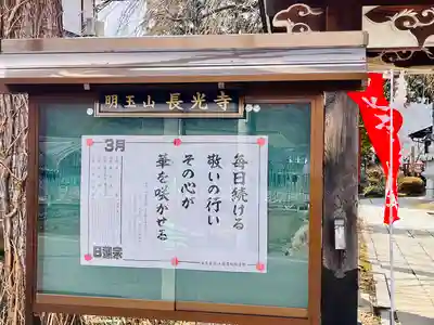 長光寺(長野県)