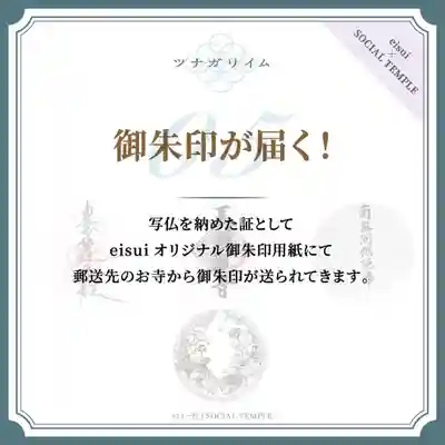 本照寺(山梨県)