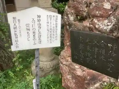 羽田八幡宮の歴史