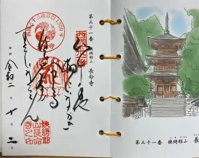長命寺の御朱印