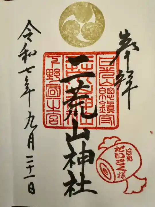 日光二荒山神社(栃木県)