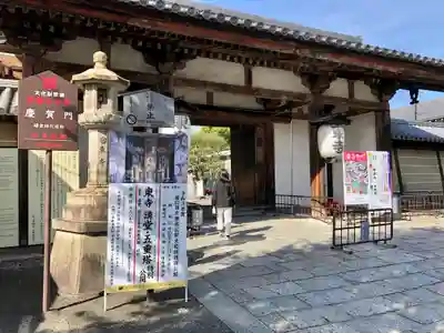 東寺(教王護国寺)の山門・神門