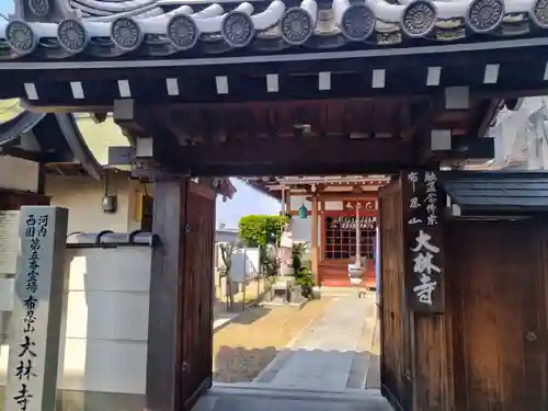大林寺(大阪府)