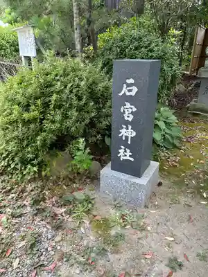三社神社(新潟県)