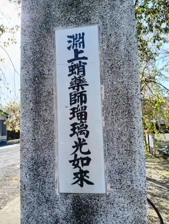 淵上蛸薬師瑠璃光如来(宮城県)