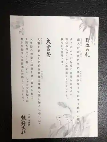 熊野大社の授与品その他