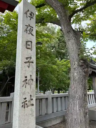 彌彦神社　(伊夜日子神社)のその他建物