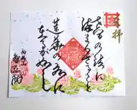 智弘院の御朱印